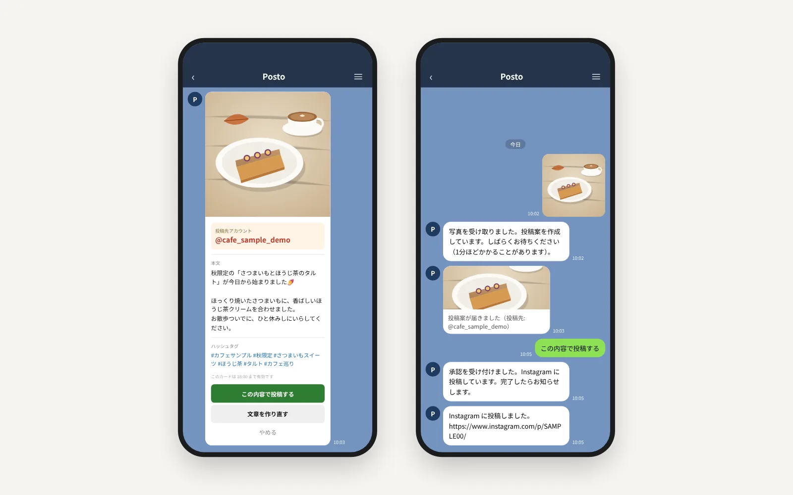 Posto（Instagram自動投稿）の画面
