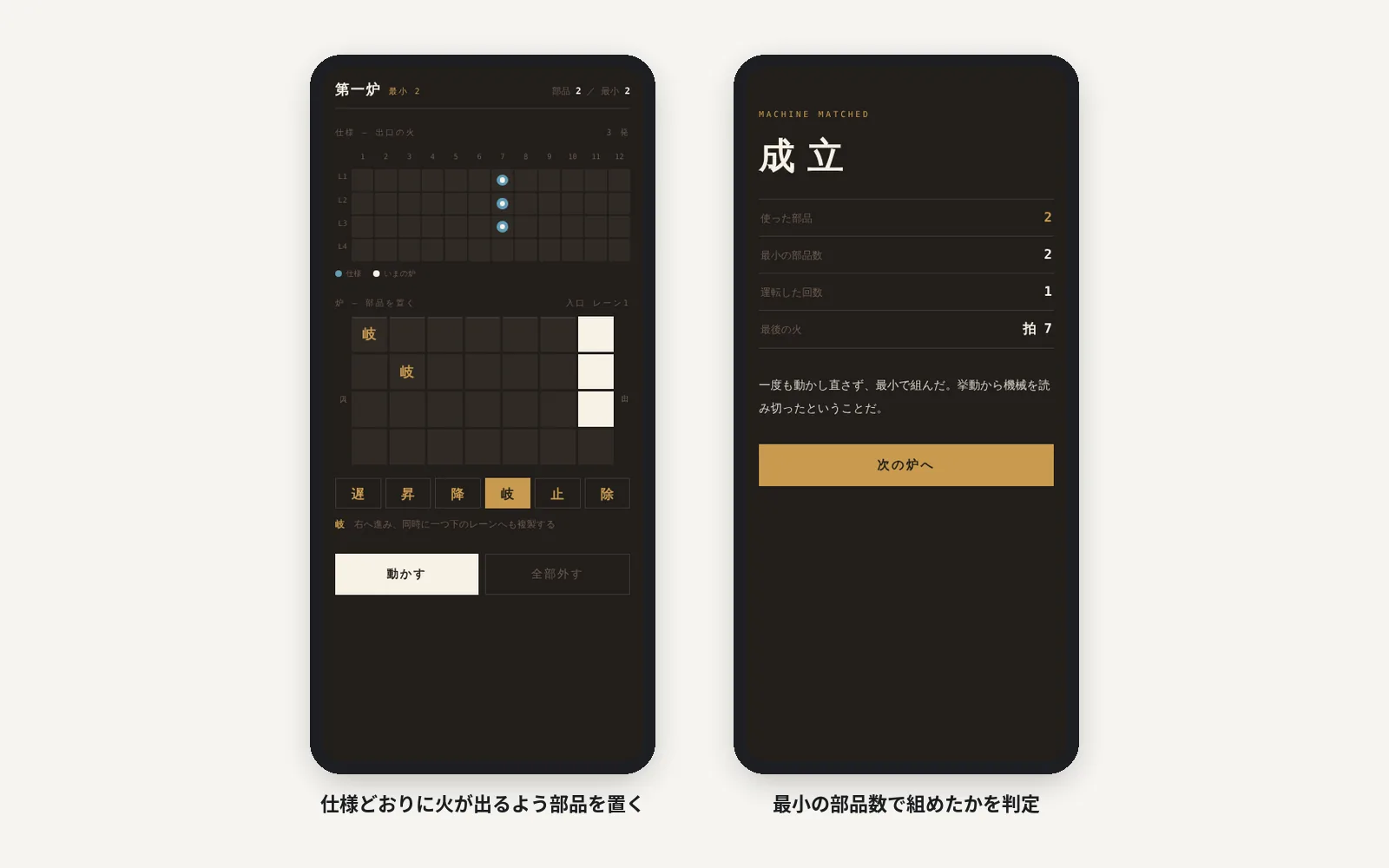 炉（逆算パズル）の画面
