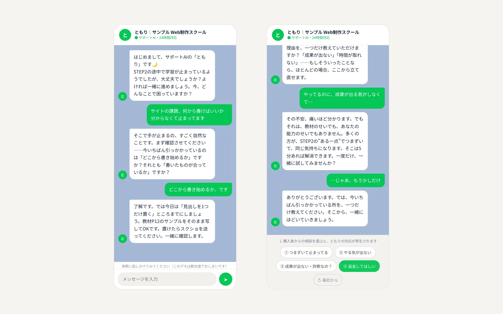 灯（受講者サポートAI）の画面