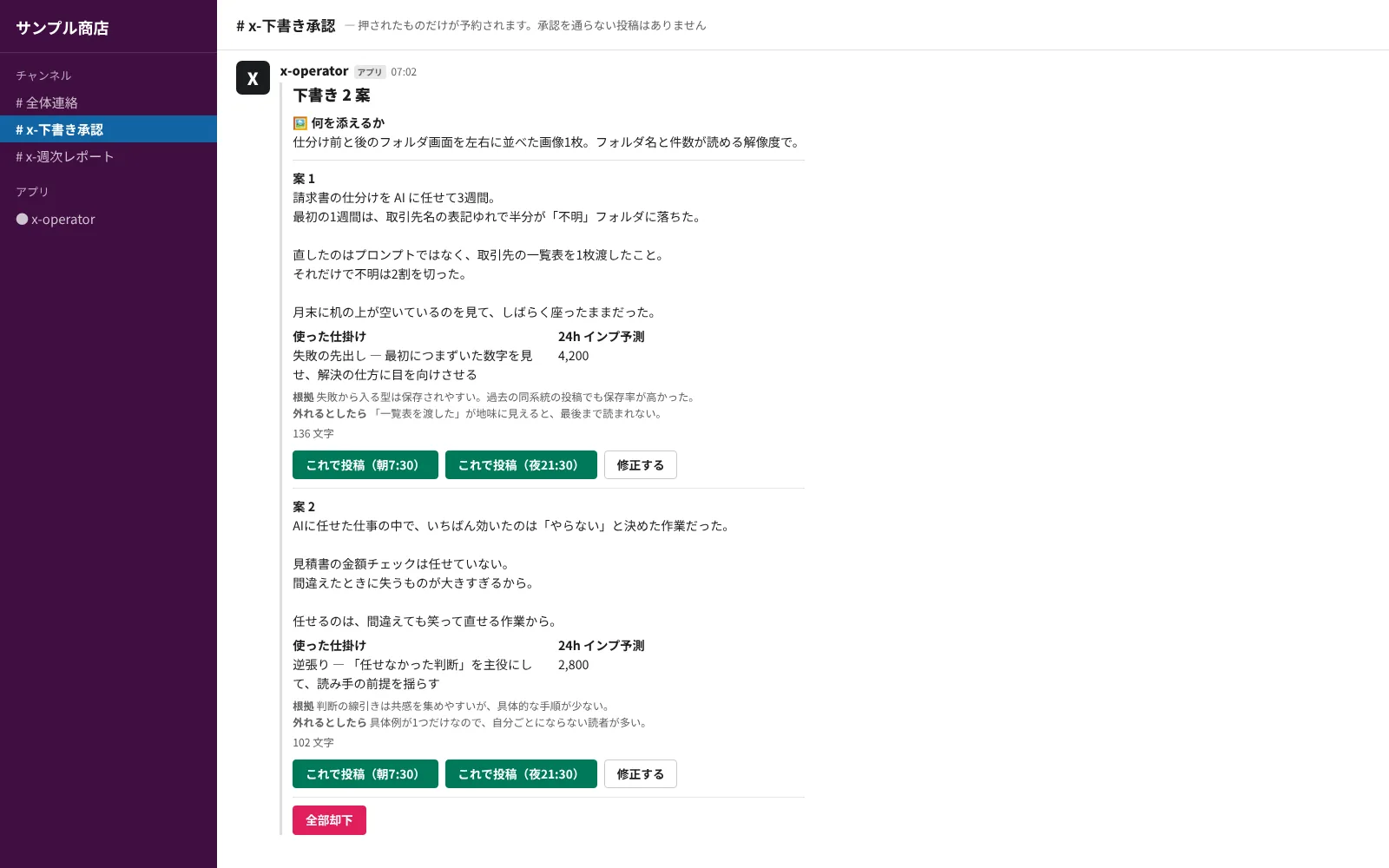 X運用アシスタントの画面